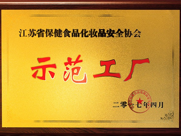 示范工廠