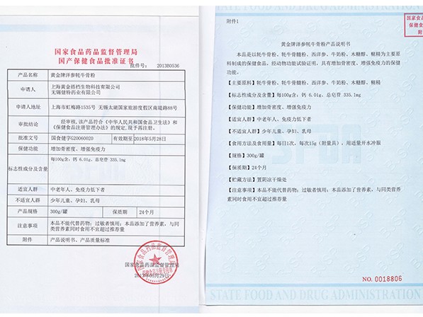 國產(chǎn)保健食品批準(zhǔn)證書