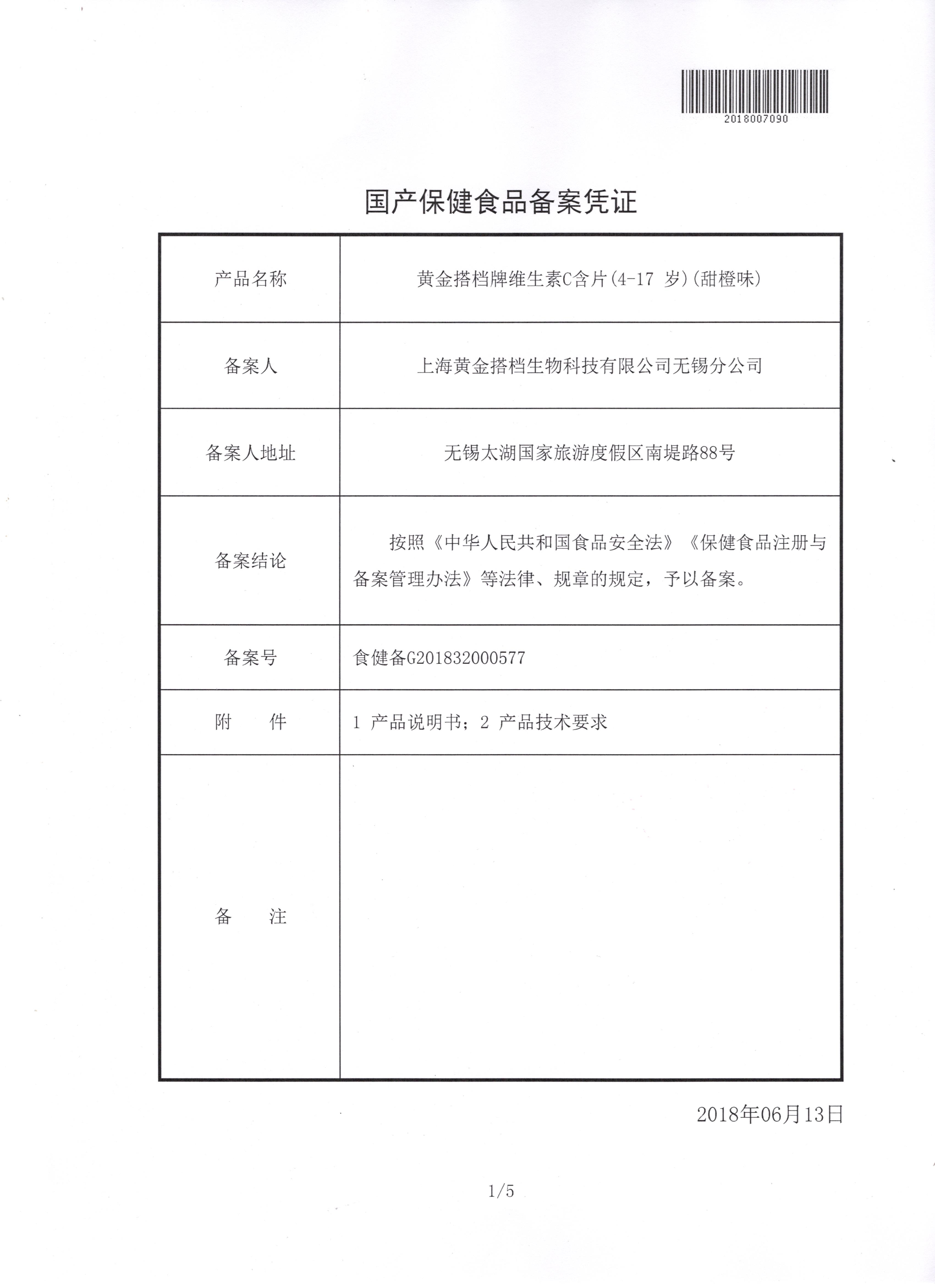 VC4-17備案憑證_1