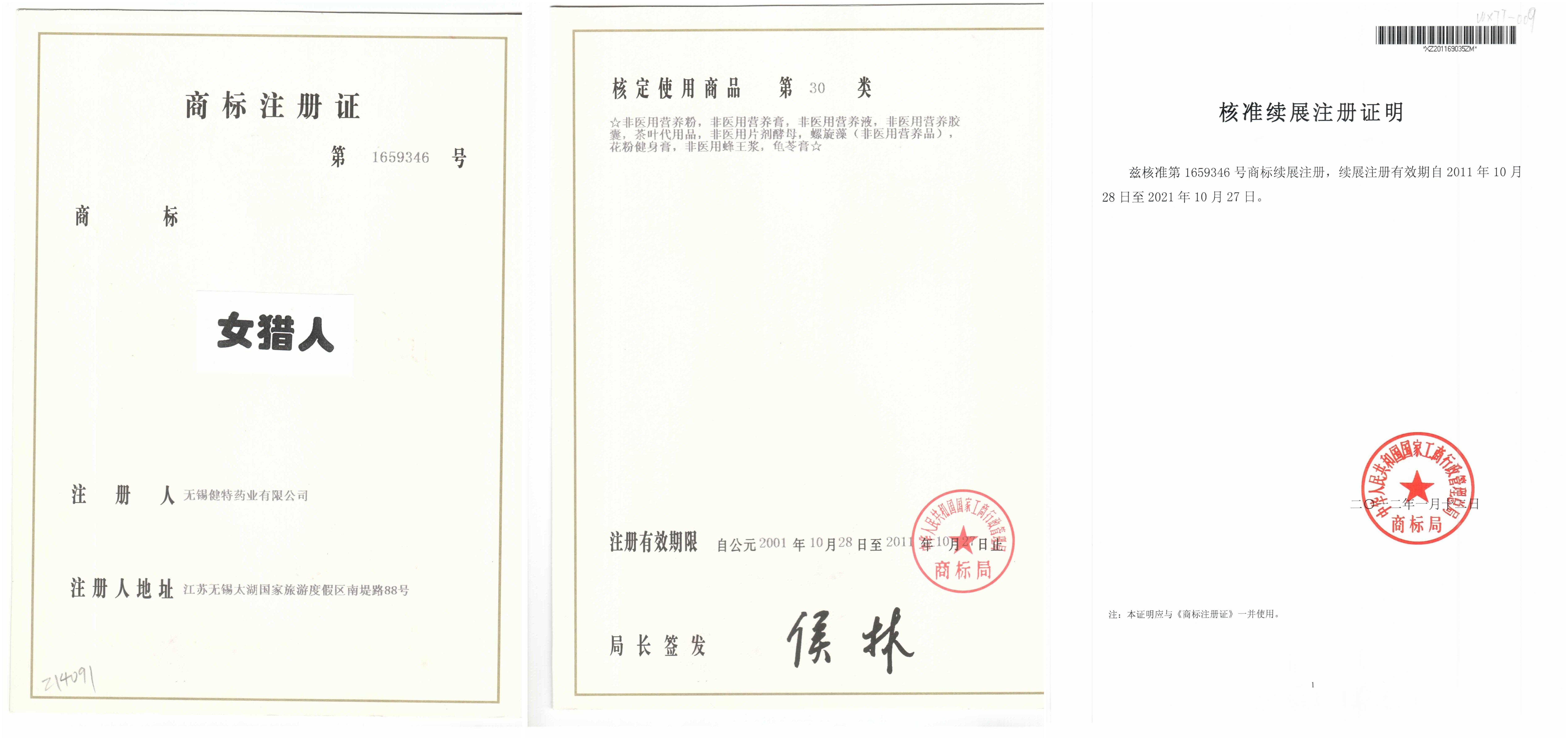 女獵人（30類）