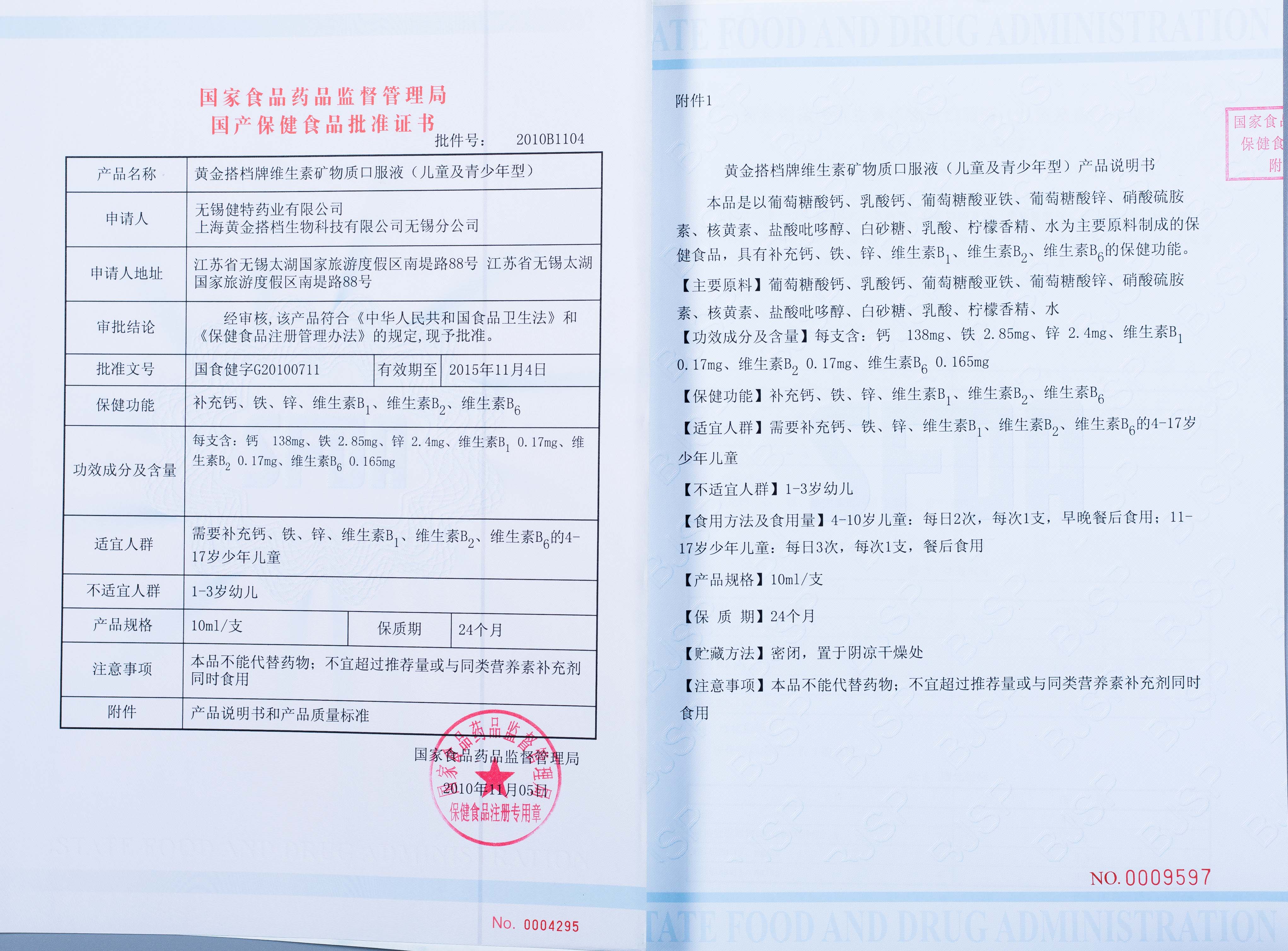 黃金搭檔牌維生素礦物質(zhì)口服液（兒童及青少年型）2