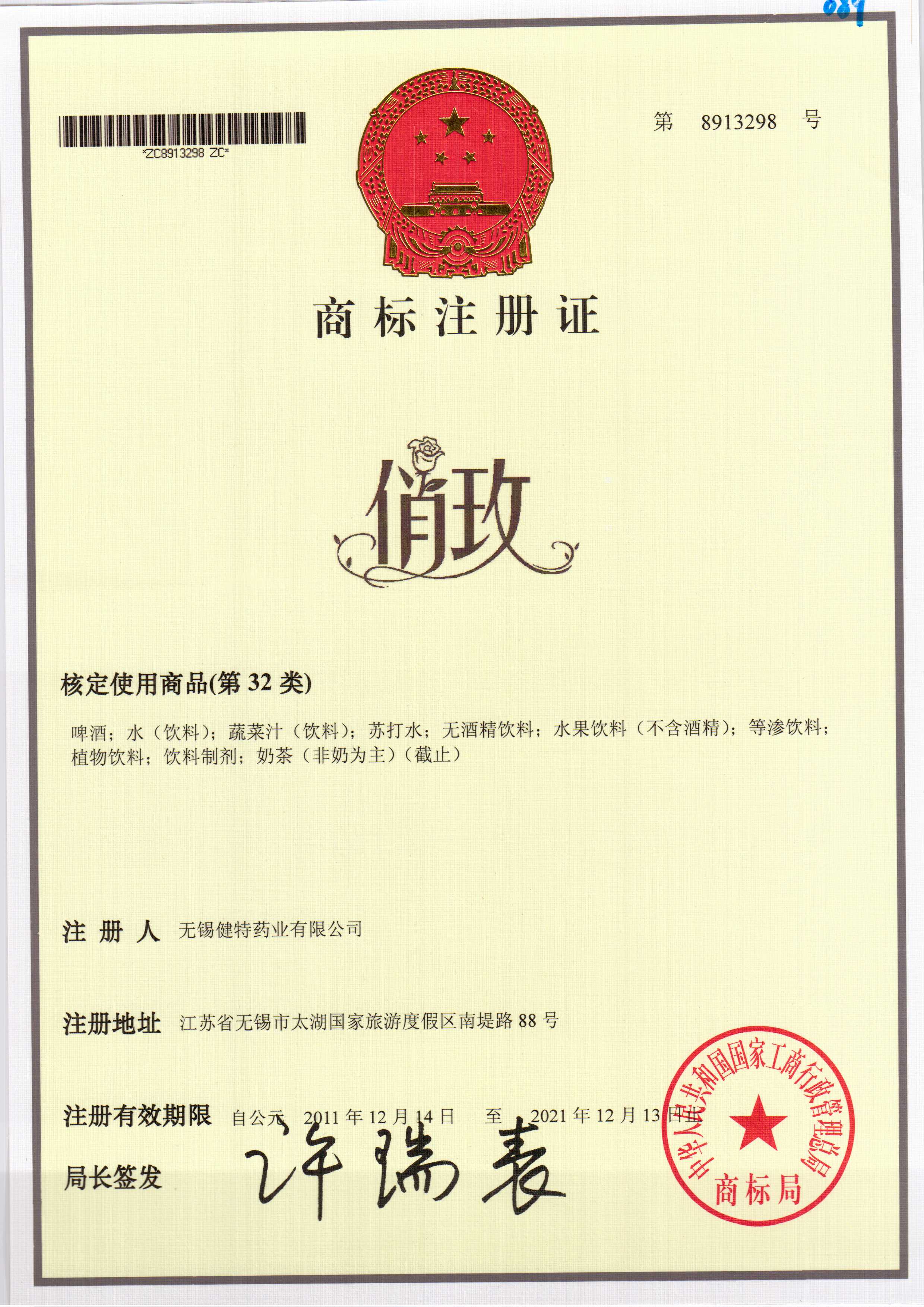 俏玫（32類）