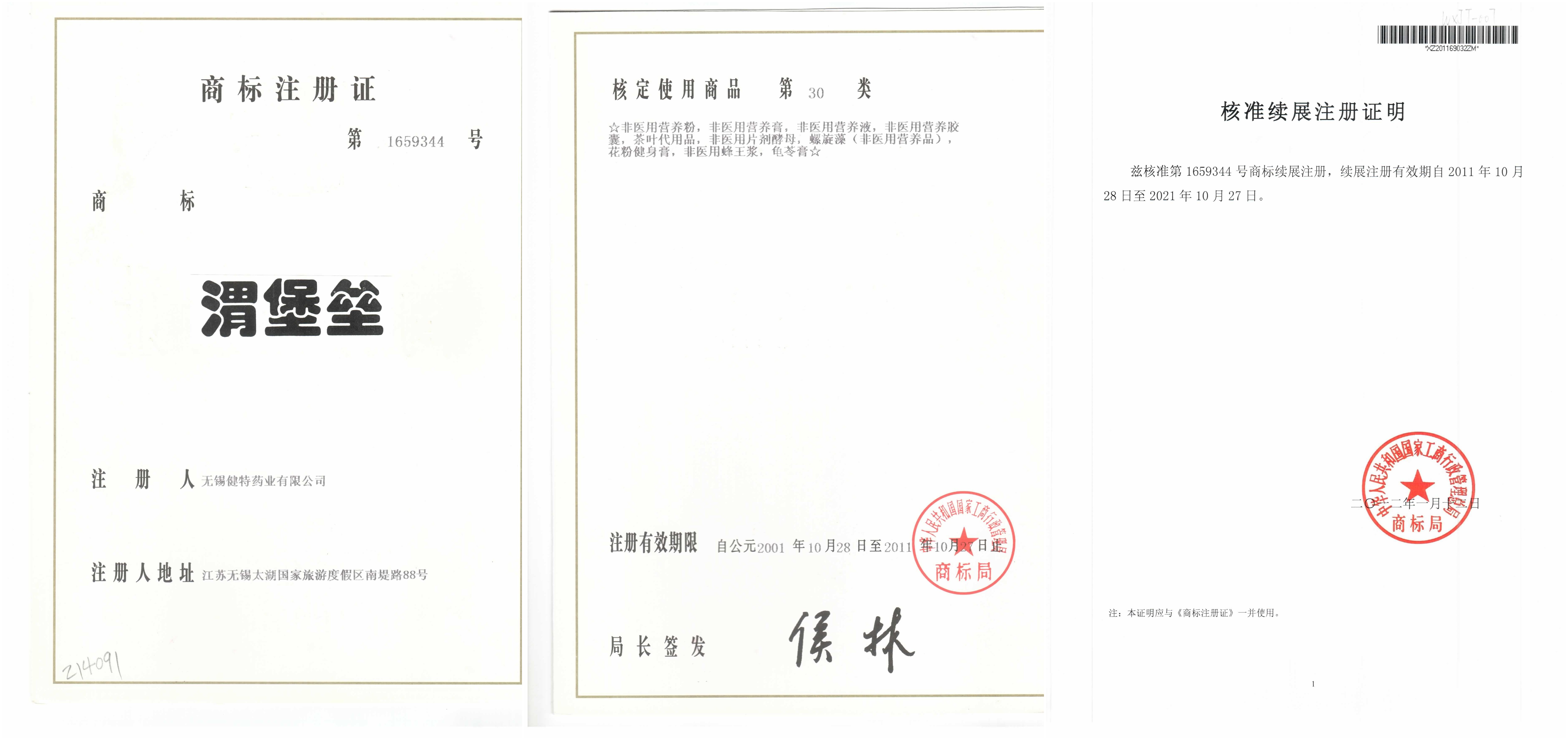 渭堡壘（30類）