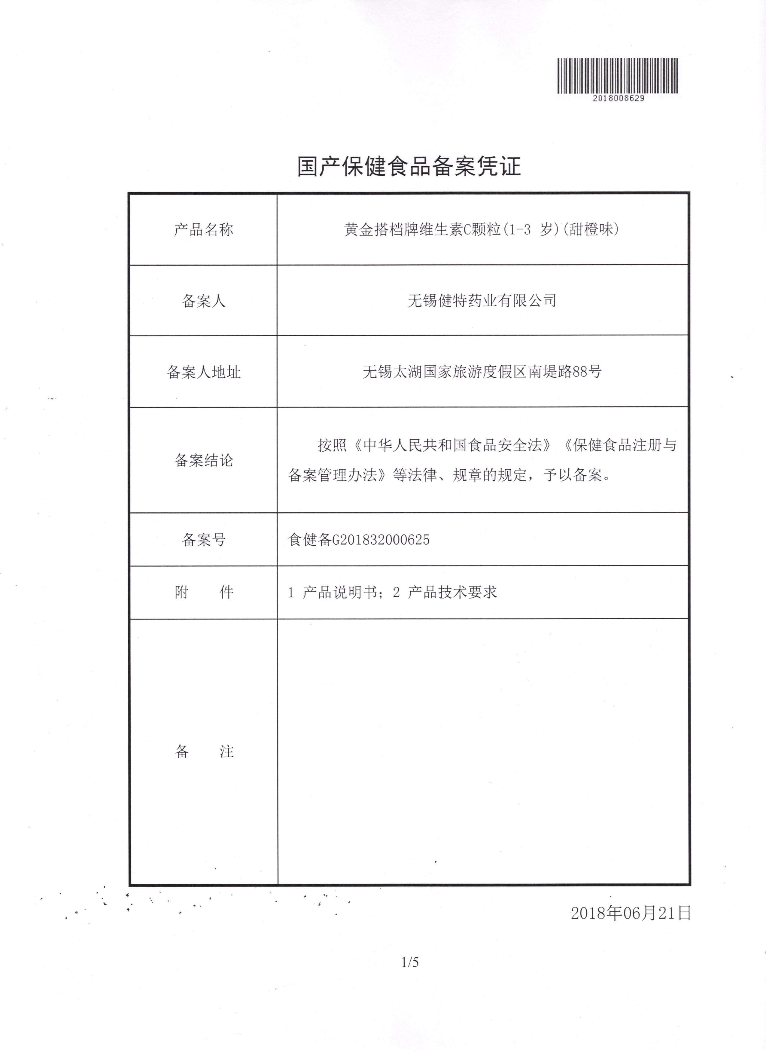 VC顆粒備案憑證_1